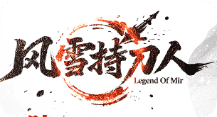 新开传奇发布网站