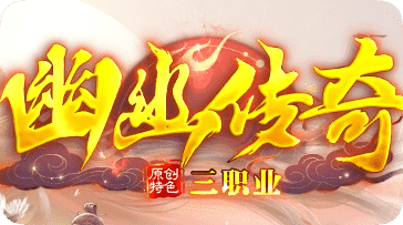 新开传奇发布网