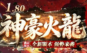 传奇私服网 传奇私服网
