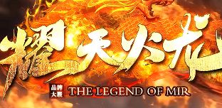 新开传奇sf 新开传奇sf