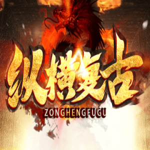  复古版本散人称王？传奇这3个技巧让你站稳